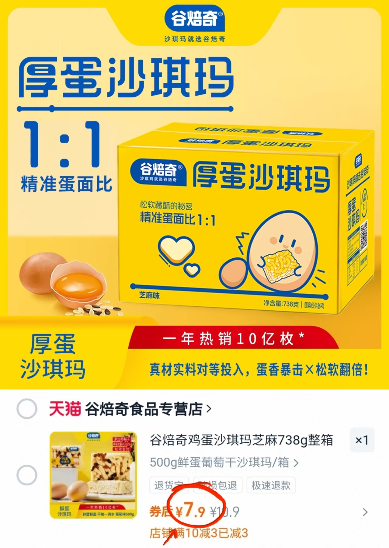 谷焙奇鲜蛋全蛋口味沙琪玛500g