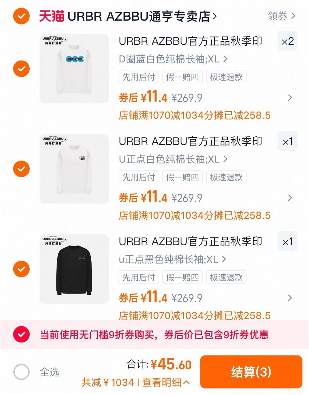 任选4件！URBRAZBBU男女长袖打底衫纯棉T恤