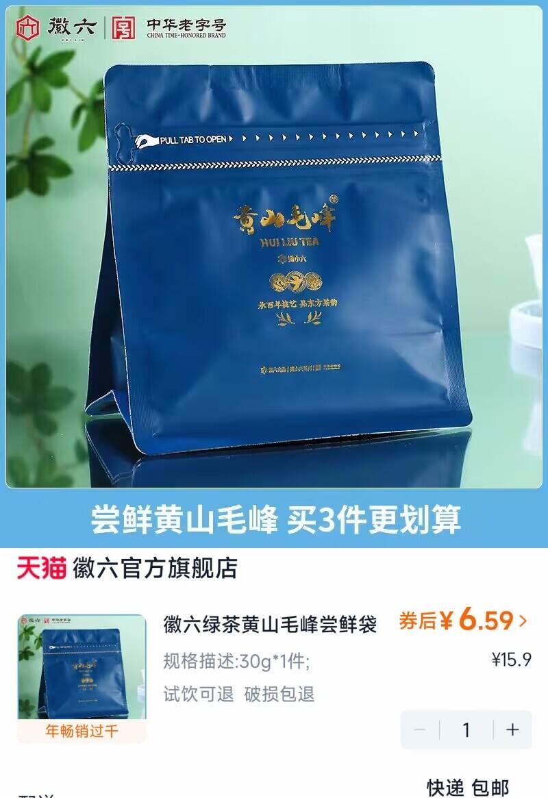 2025新茶上市徽六口粮黄山毛峰春茶茶叶