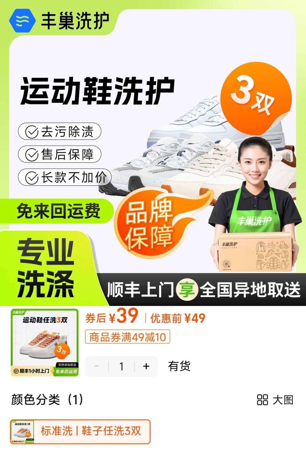 3双！丰巢洗护鞋子任洗3双上门取送顺丰包邮