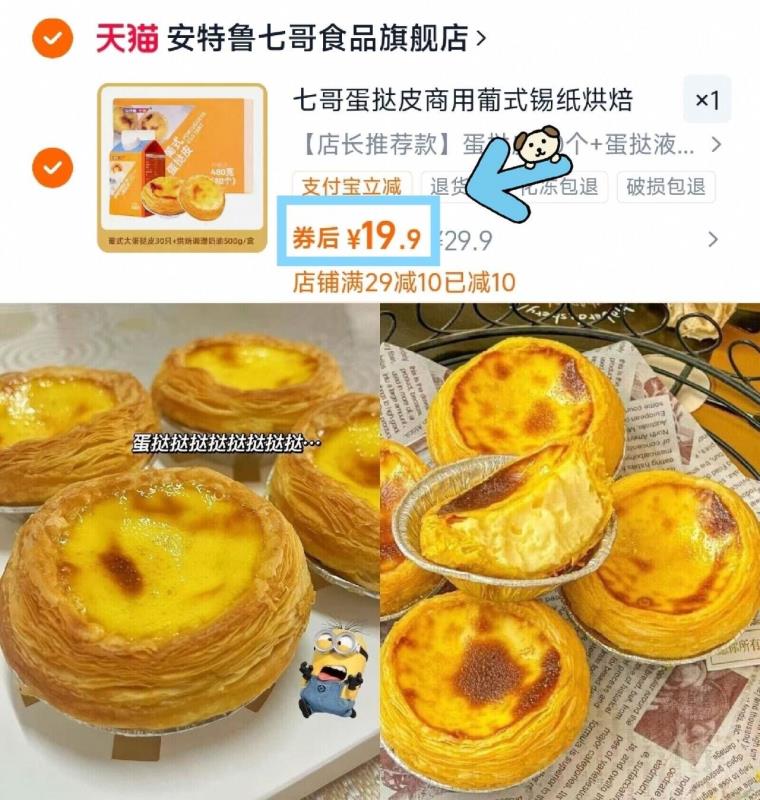 30蛋挞皮+500g蛋挞液！安特鲁七哥