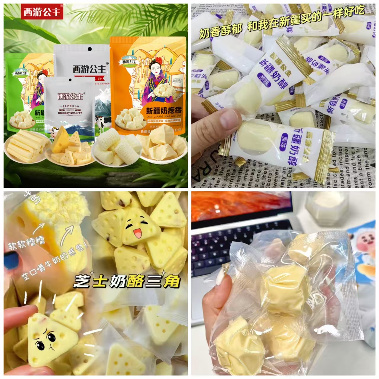 西游公主新疆正宗500克原味奶条