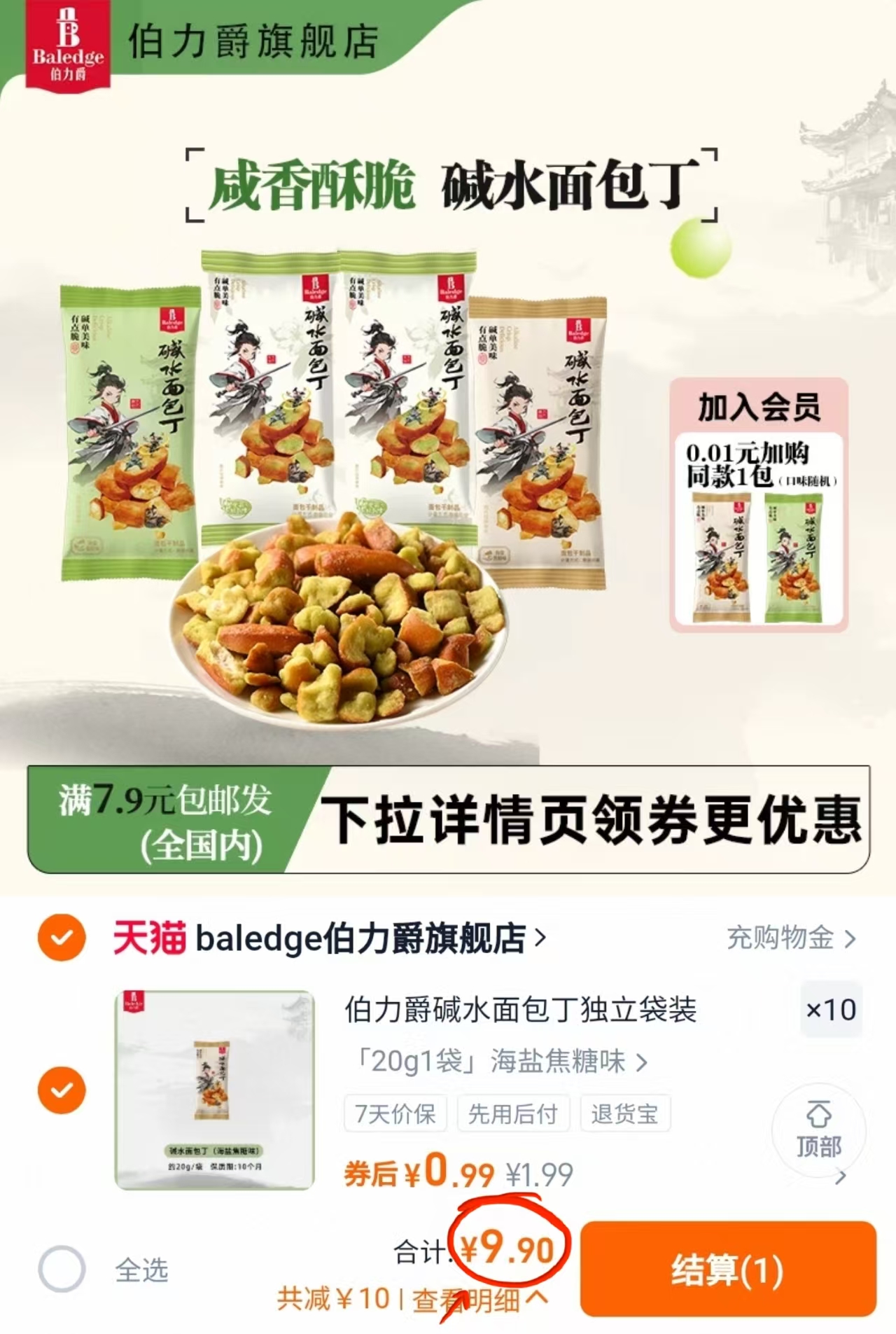 伯力爵碱水面包丁多口味解馋非油炸下午茶零