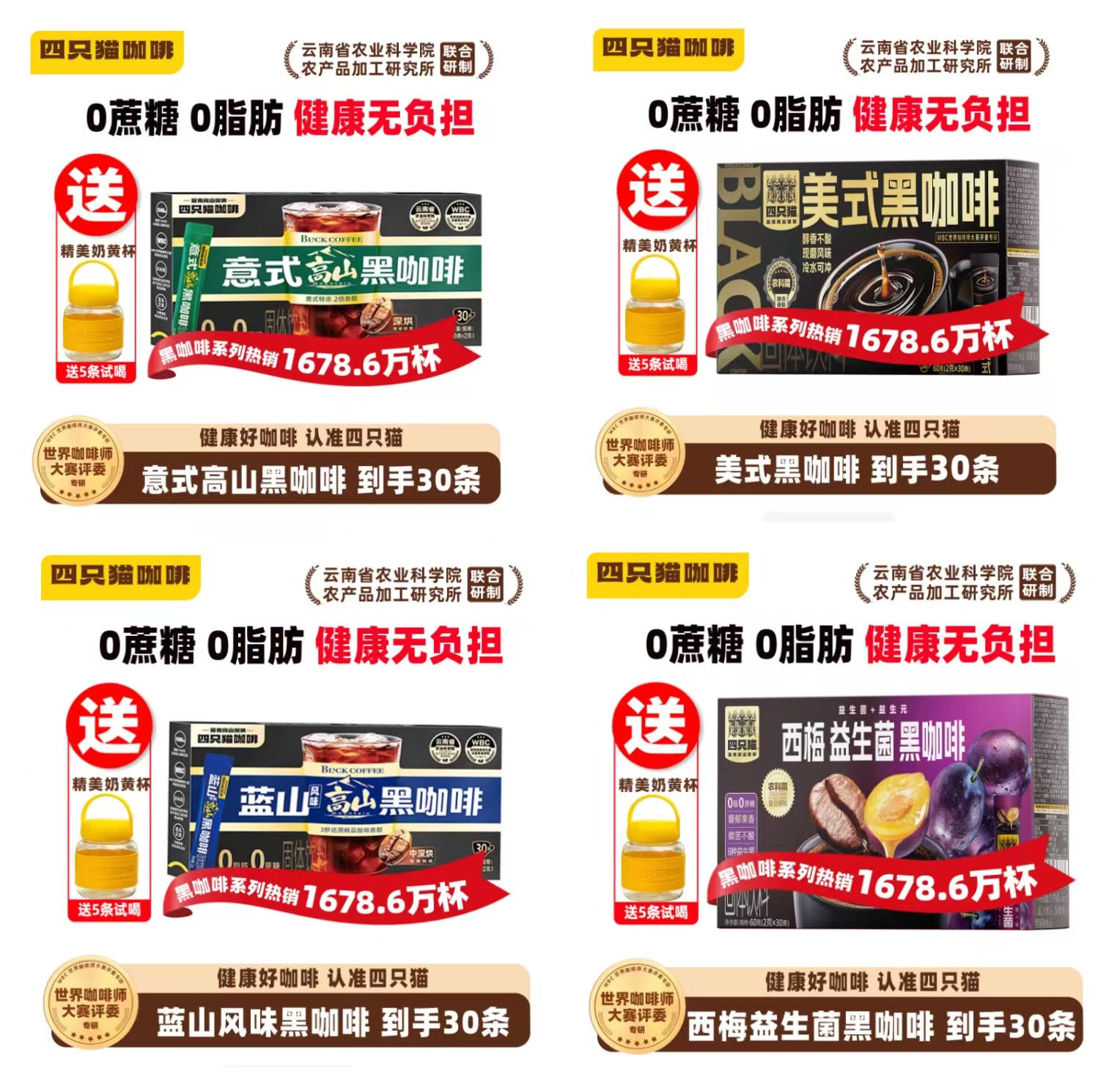 爆款返场！四只猫黑咖啡30条*1盒