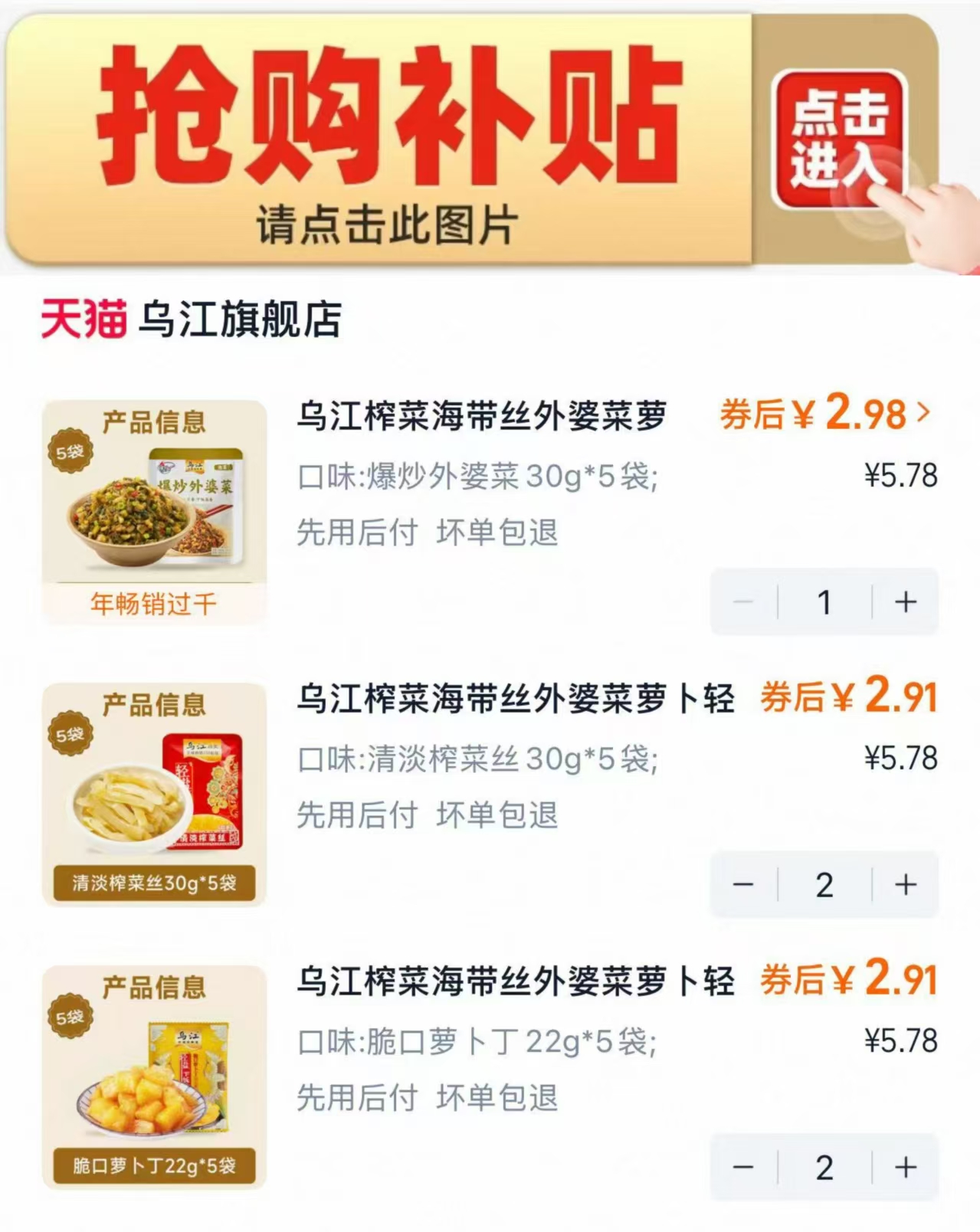 乌江榨菜外婆菜萝卜海带丝组合25包