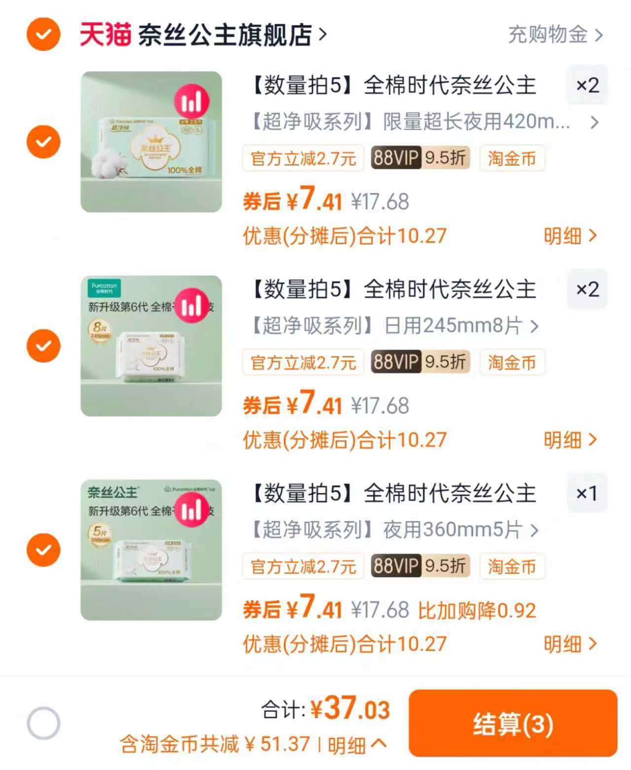 全棉时代奈丝公主纯棉卫生巾安睡裤