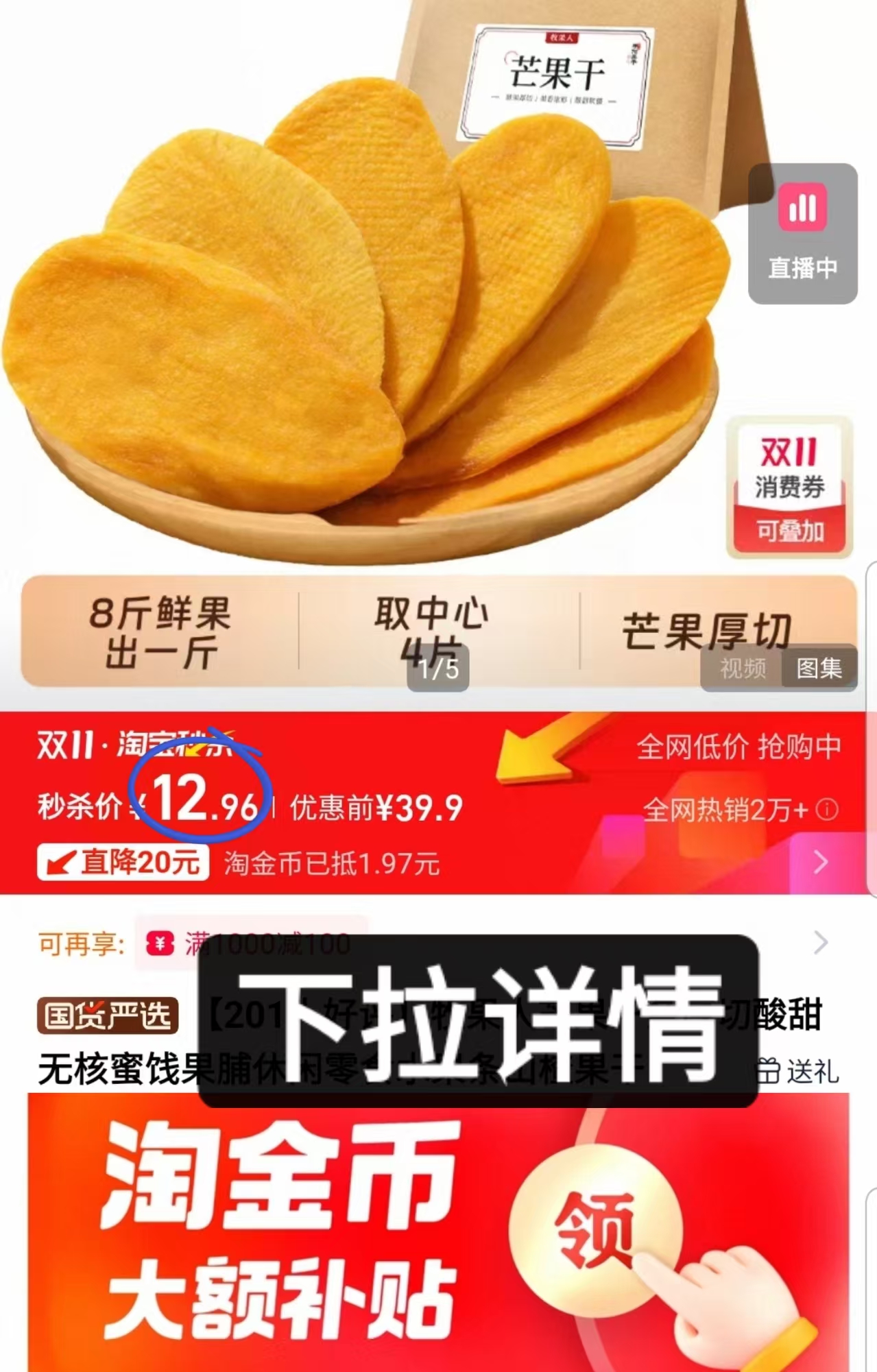 金币14！牧果人厚切芒果干500g