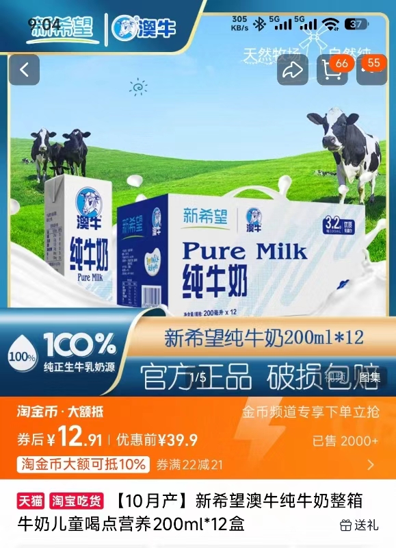 大水！速购！新希望澳牛纯牛奶*200ml*12盒