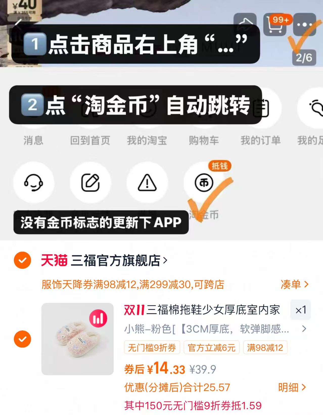 23.9！三福秋冬新款毛绒棉拖鞋