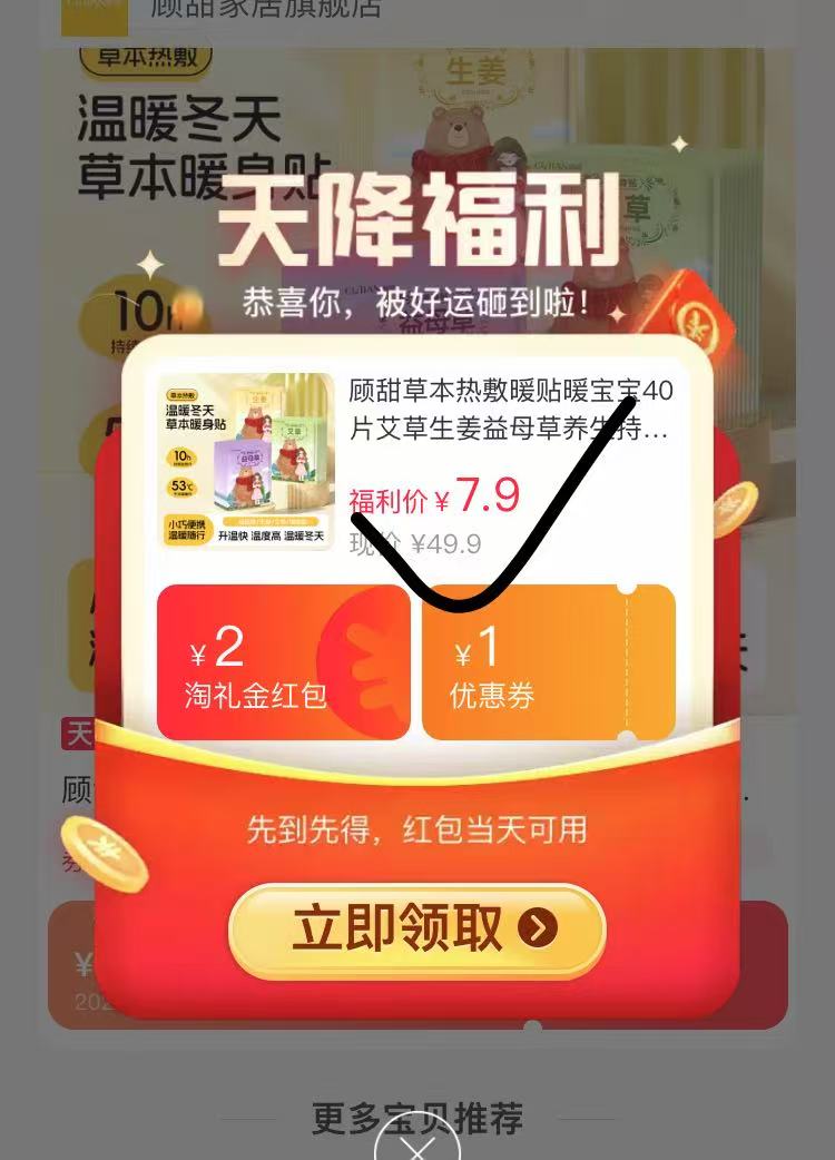 天降7.9！40片草本暖宫贴