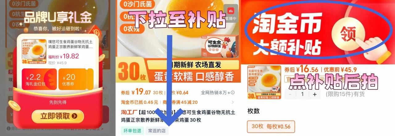 16.8！璞悠可生食鲜鸡蛋30枚*礼盒箱！