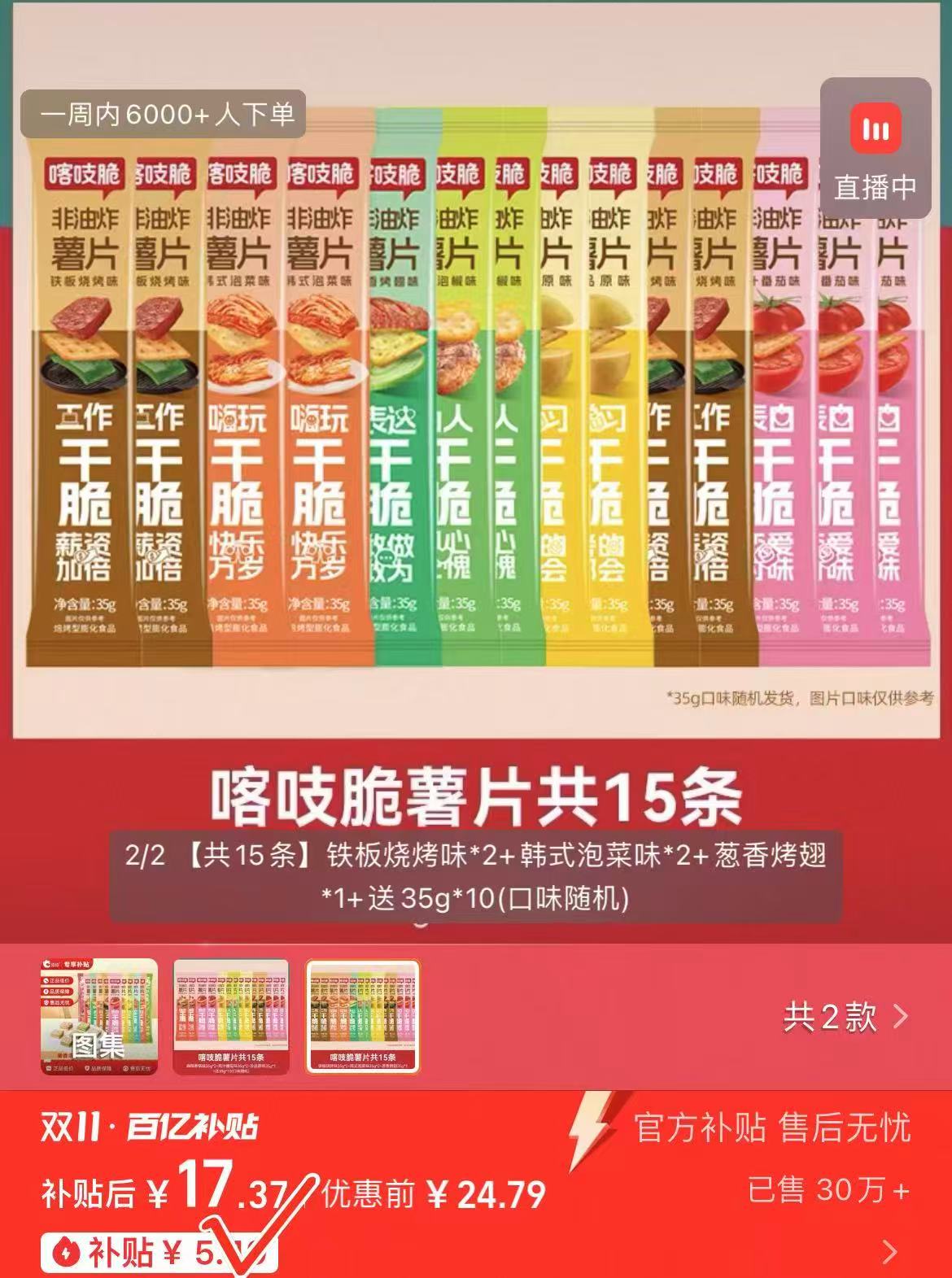 百亿补贴19.3元！洽洽喀吱脆薯片15条
