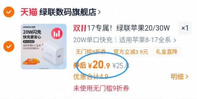 绿联官旗20W快充电头苹果8-17闪充充电头