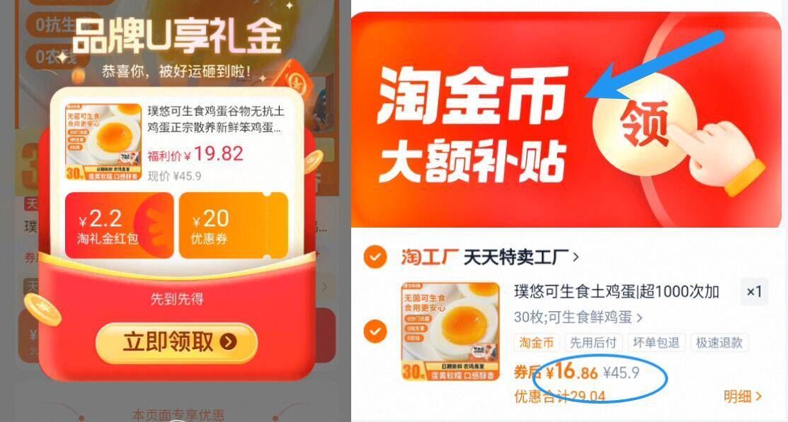 16.8！璞悠可生食鲜鸡蛋30枚*礼盒箱！