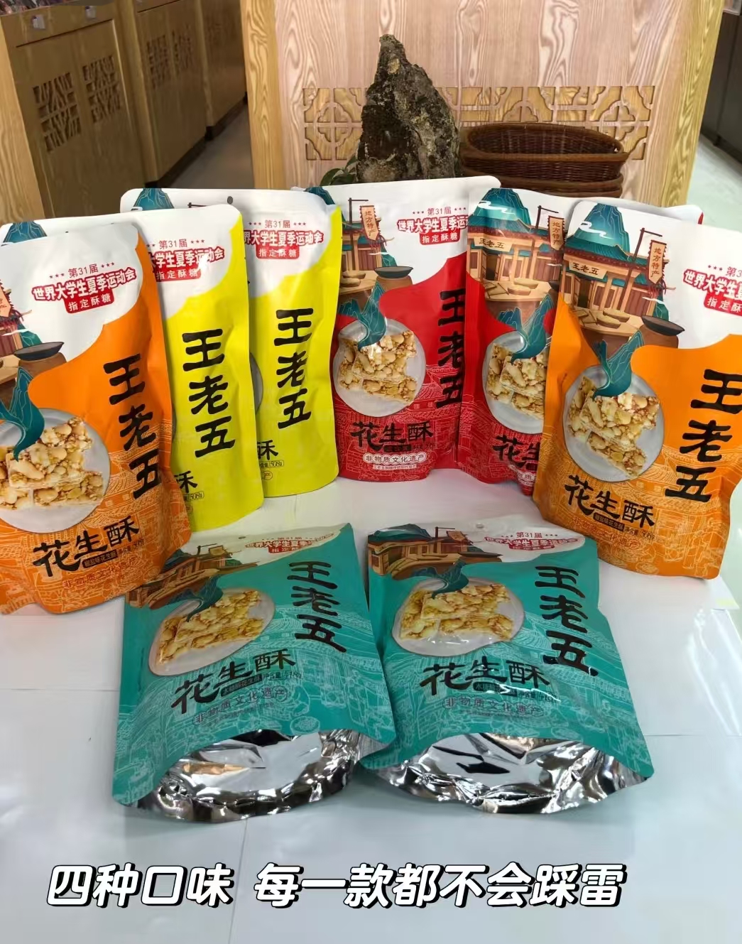 【新品】王老五花生酥80g*6袋