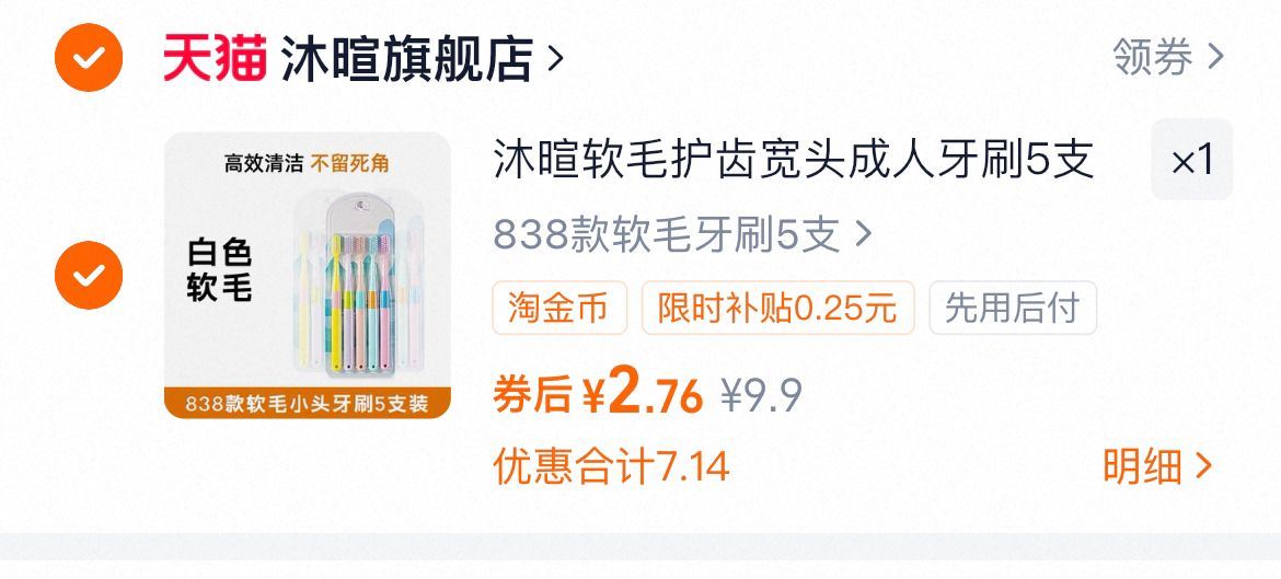 【5支装】沐暄小宽头软毛牙刷