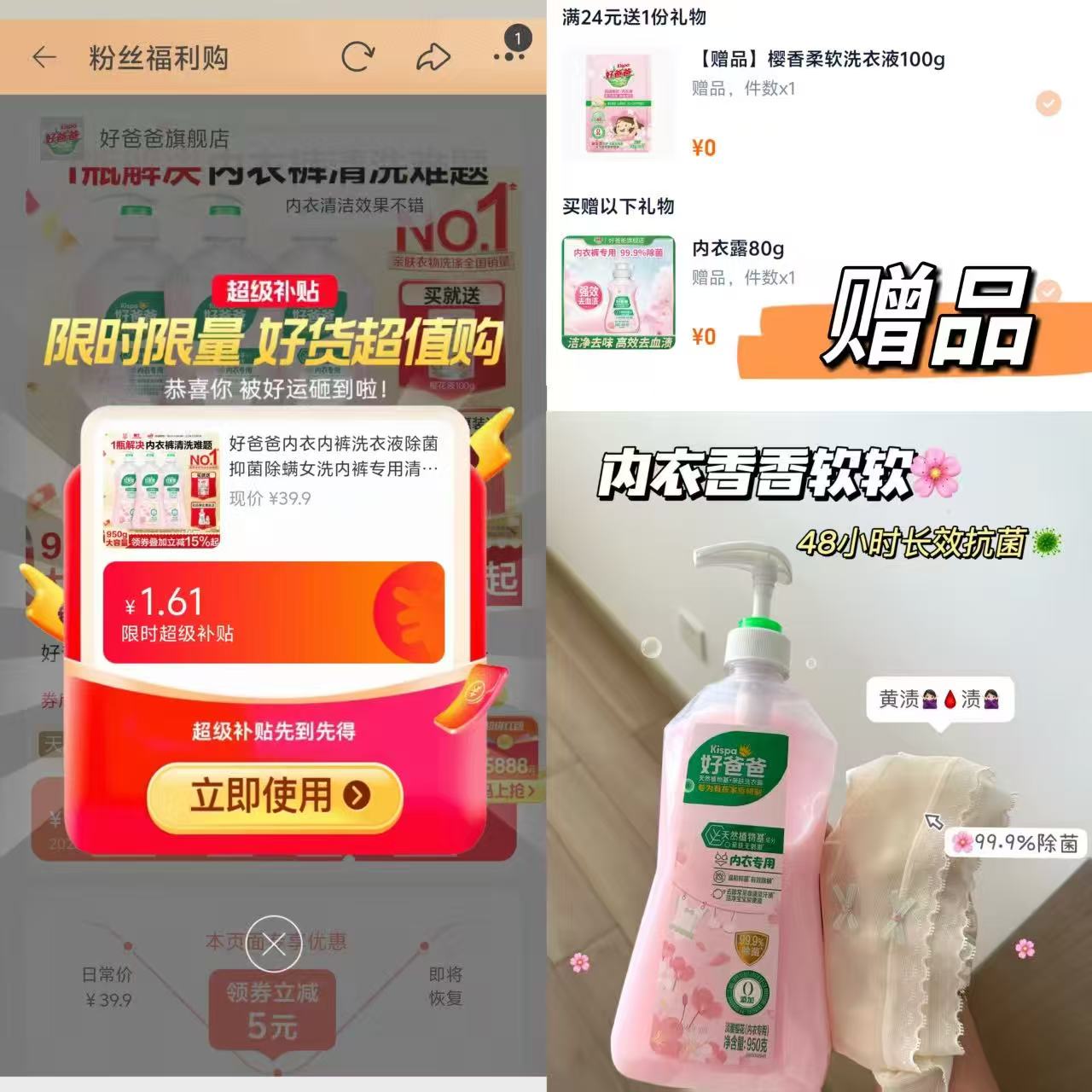 好爸爸内衣裤洗衣液950g