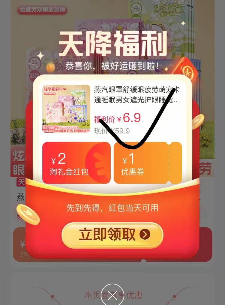 天降6.9！20片叶黄素蒸汽眼罩