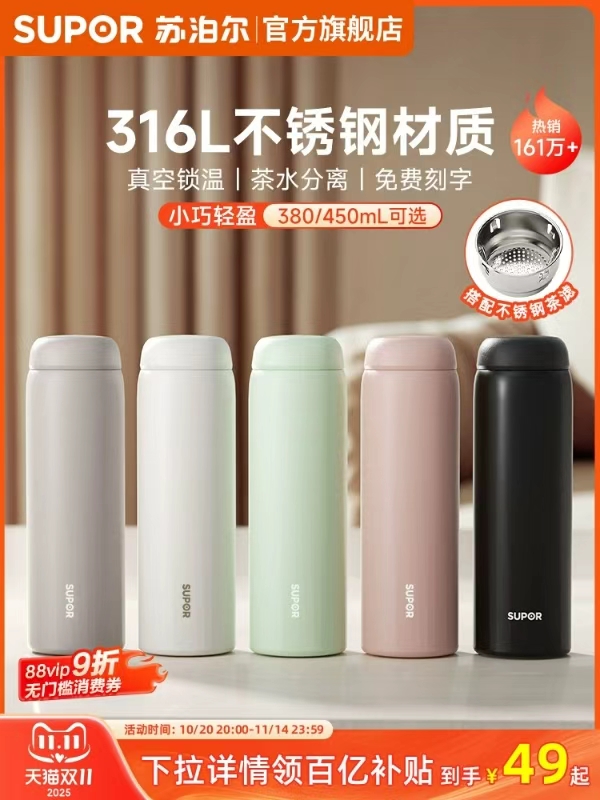 苏泊尔！高颜值316L保温杯380mL