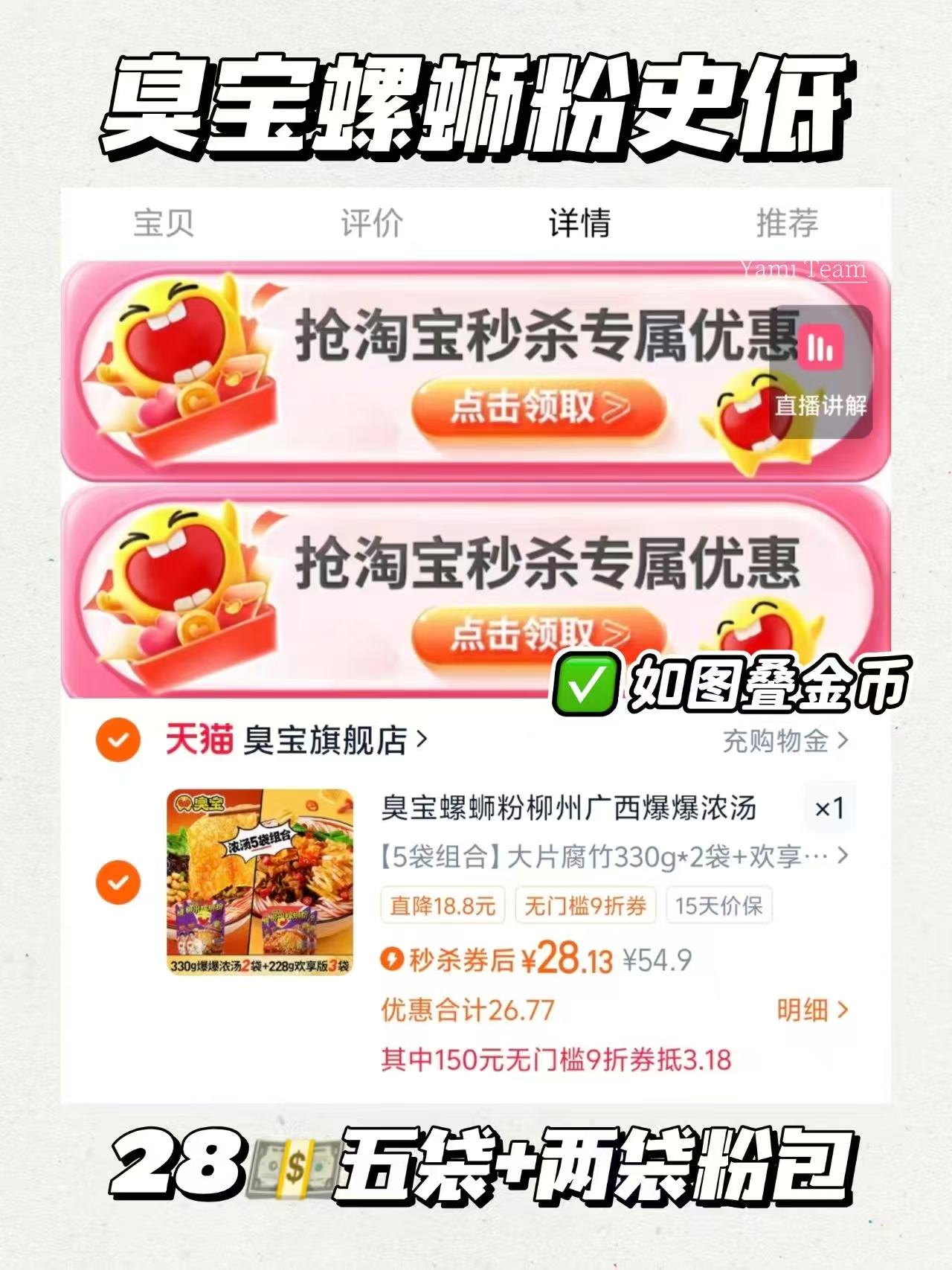 臭宝拼了！5袋正装+赠品！到手一大箱