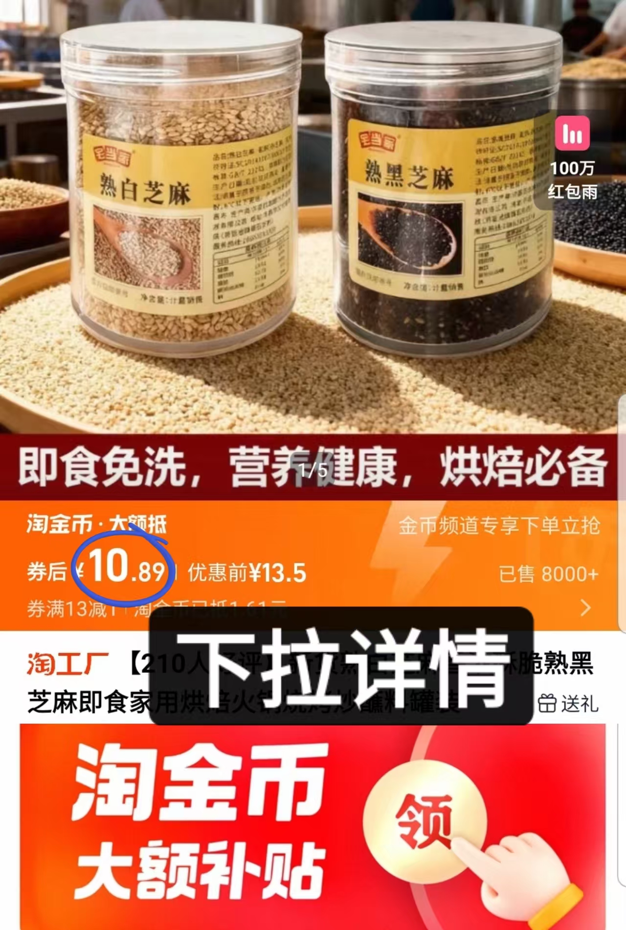 新货熟白芝麻+黑芝麻250g*2罐