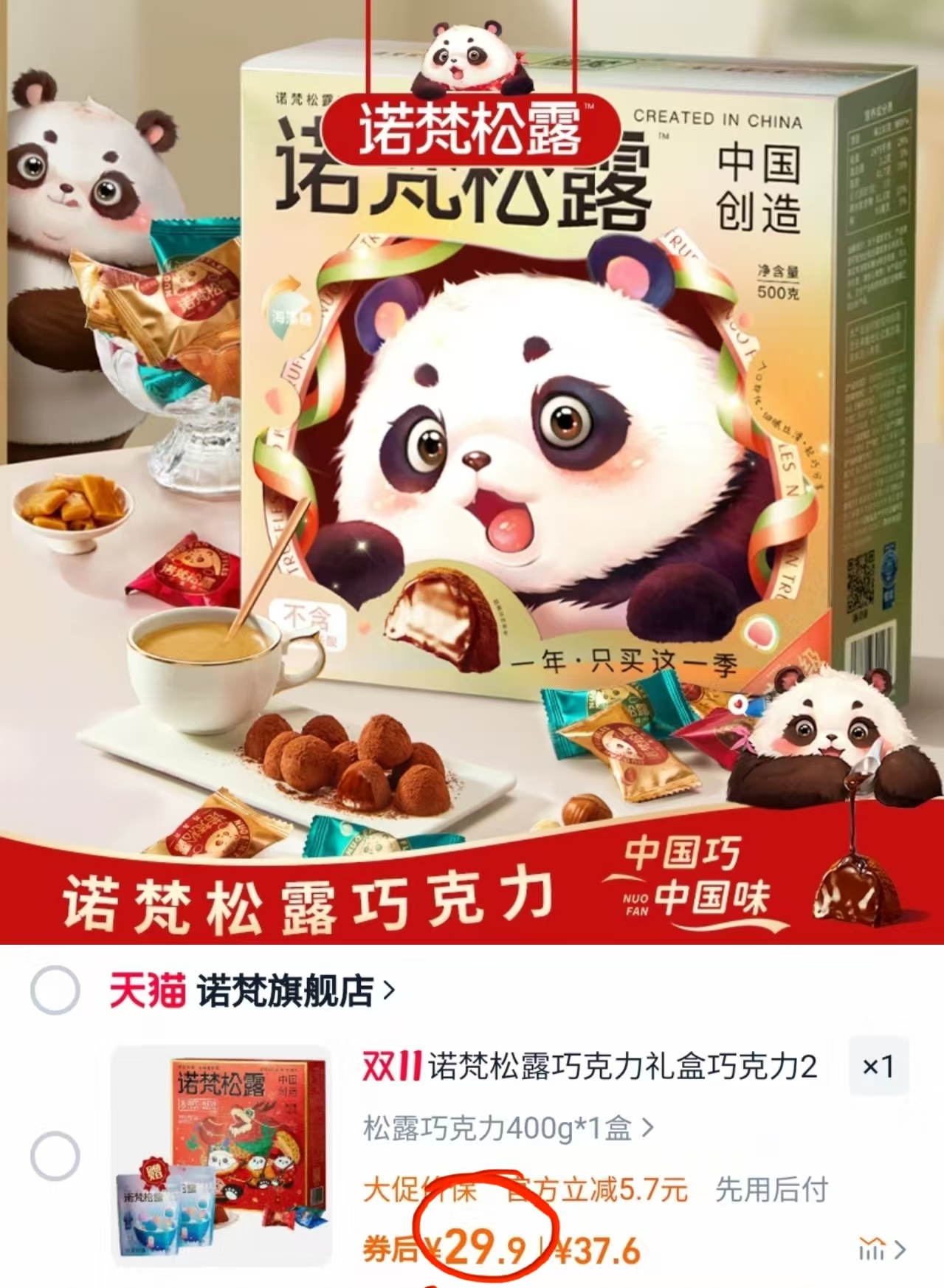 【限时赠50g*2袋】诺梵松露巧克力400g/盒