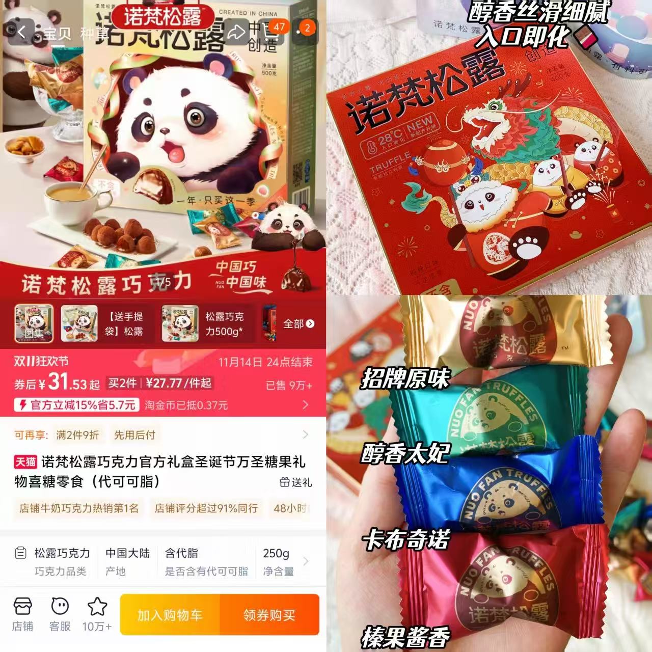 【限时赠50g*2袋】诺梵松露巧克力400g/盒