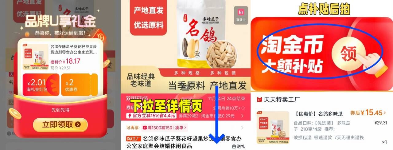 名鸽多味瓜子210克*4袋