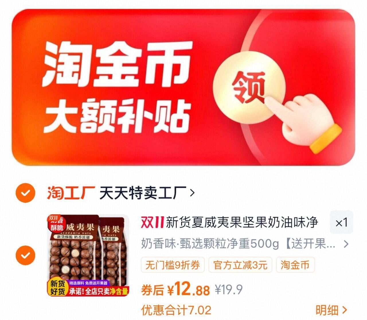 新货夏威夷果坚果奶油味净重500g