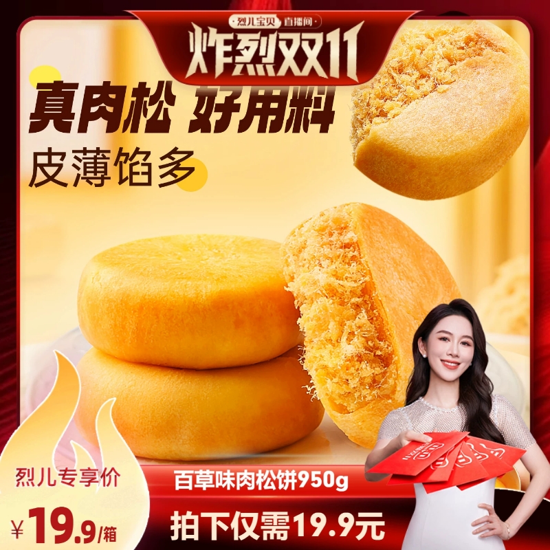 980g/28包！亏钱冲量！百草味肉松饼