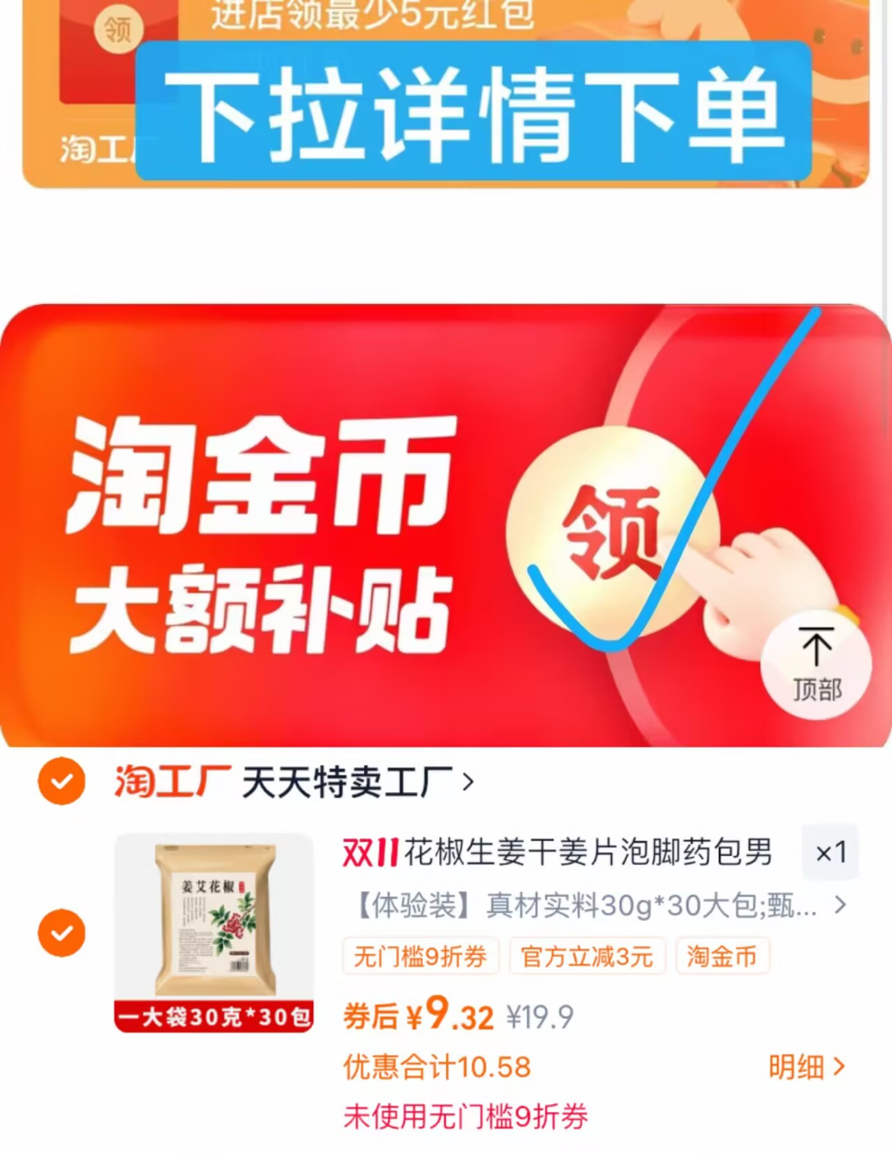 【金币到手9.3】花椒生姜泡脚包900g/袋