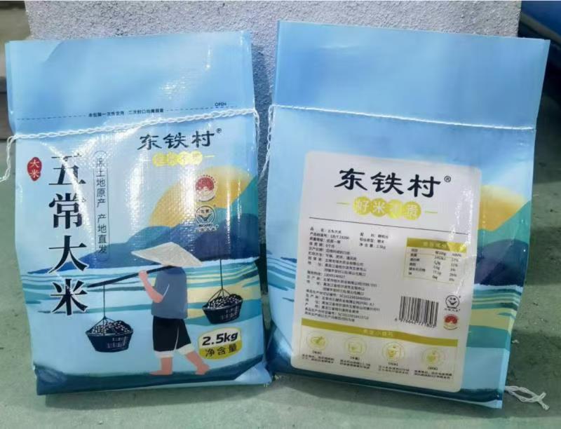 【东铁村】优质一等五常大米5斤