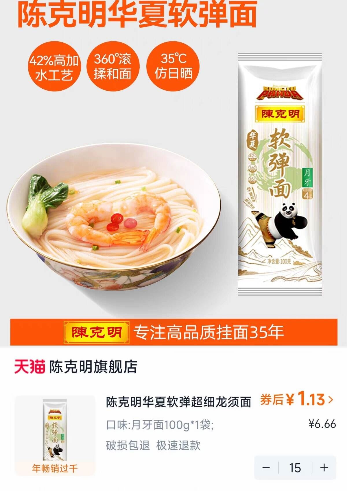 拍15件!陈克明华夏软弹面100g*15袋