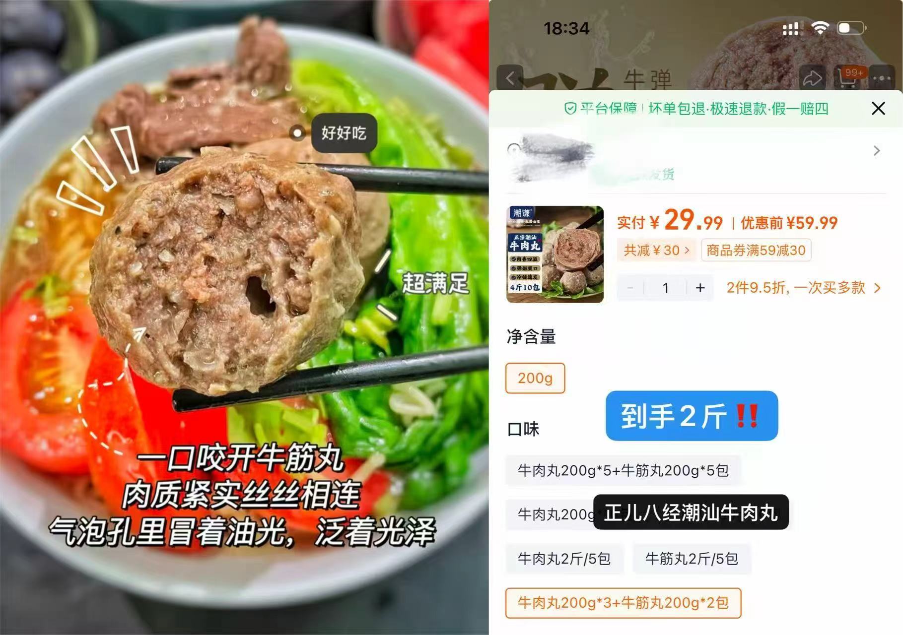 2斤！潮汕正宗牛肉丸牛筋丸