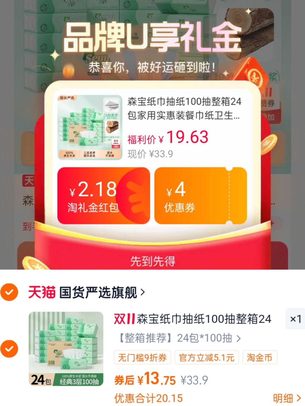 下拉16元！100抽x24包大尺寸！大牌森宝抽纸