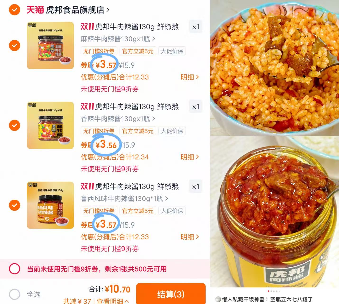 虎邦鲁西风味虎邦牛肉酱虎皮蒜蓉辣酱130g