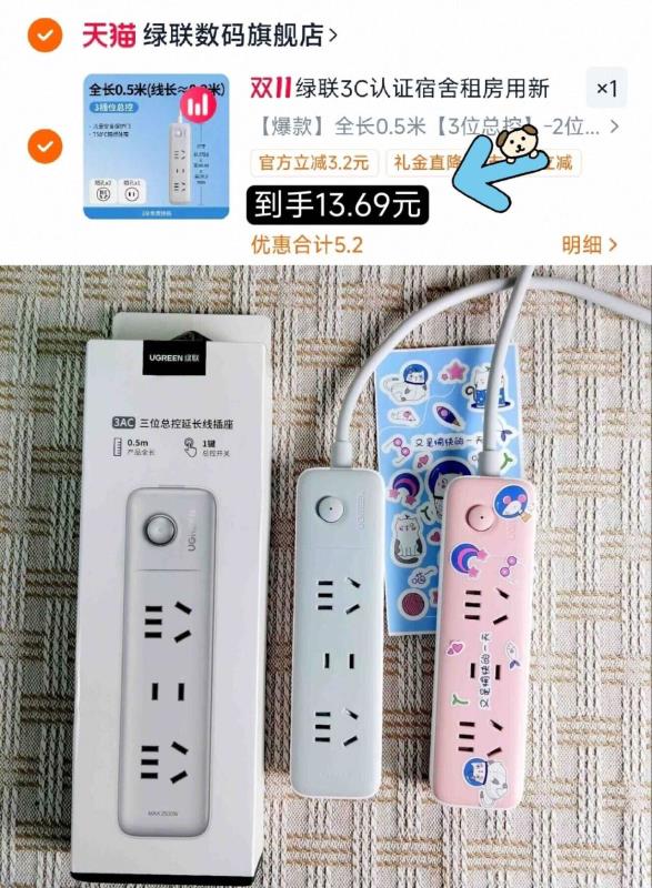 绿联多功能插座插排0.5m+3孔位