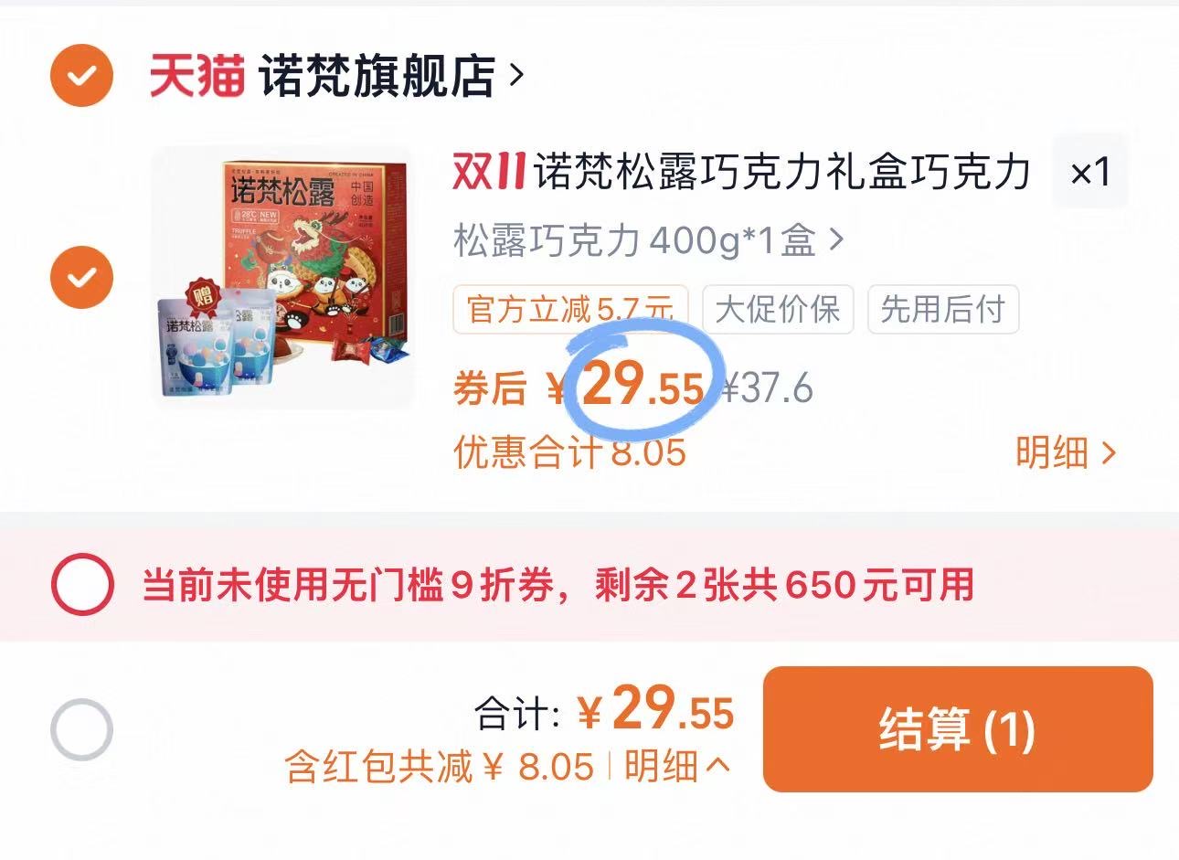 【限时赠50g*2袋】诺梵松露巧克力400g/盒