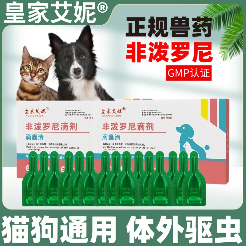 狗狗猫咪驱虫药体内外一体非泼罗尼滴剂