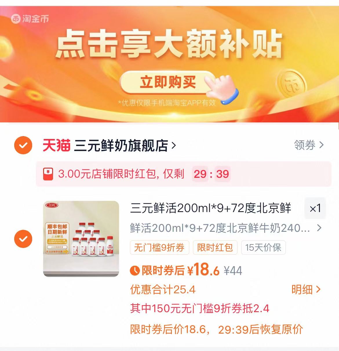 三元鲜活200ml*9+72度北京鲜牛奶240ml*1