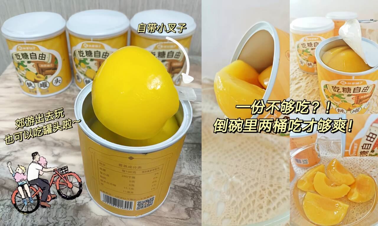 秒杀深补~林家铺子黄桃罐头