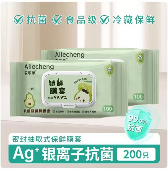 200只8.9！食品级抗菌保鲜膜套