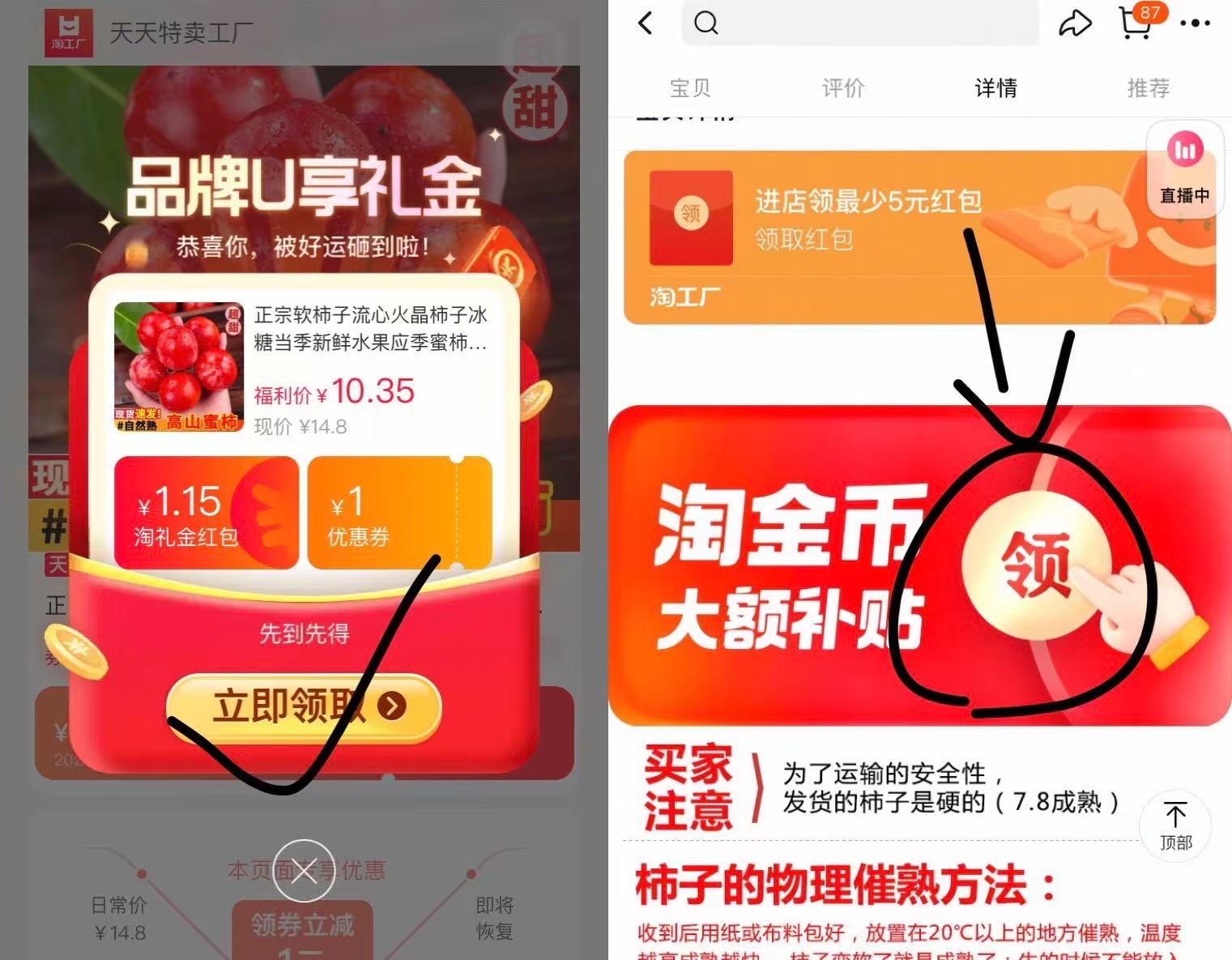 下拉+金币8.8!陕西火晶柿子30枚