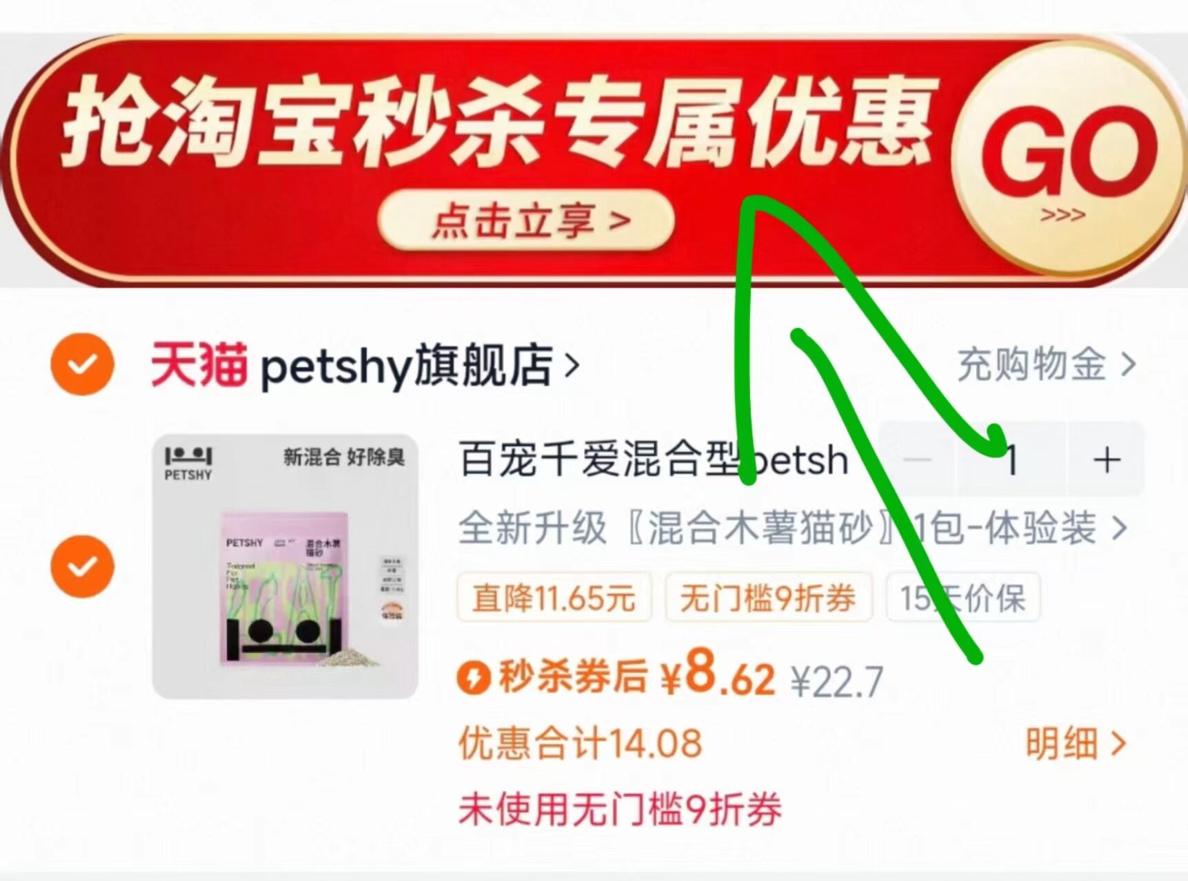 PETSHY木薯混合猫砂2.4kg