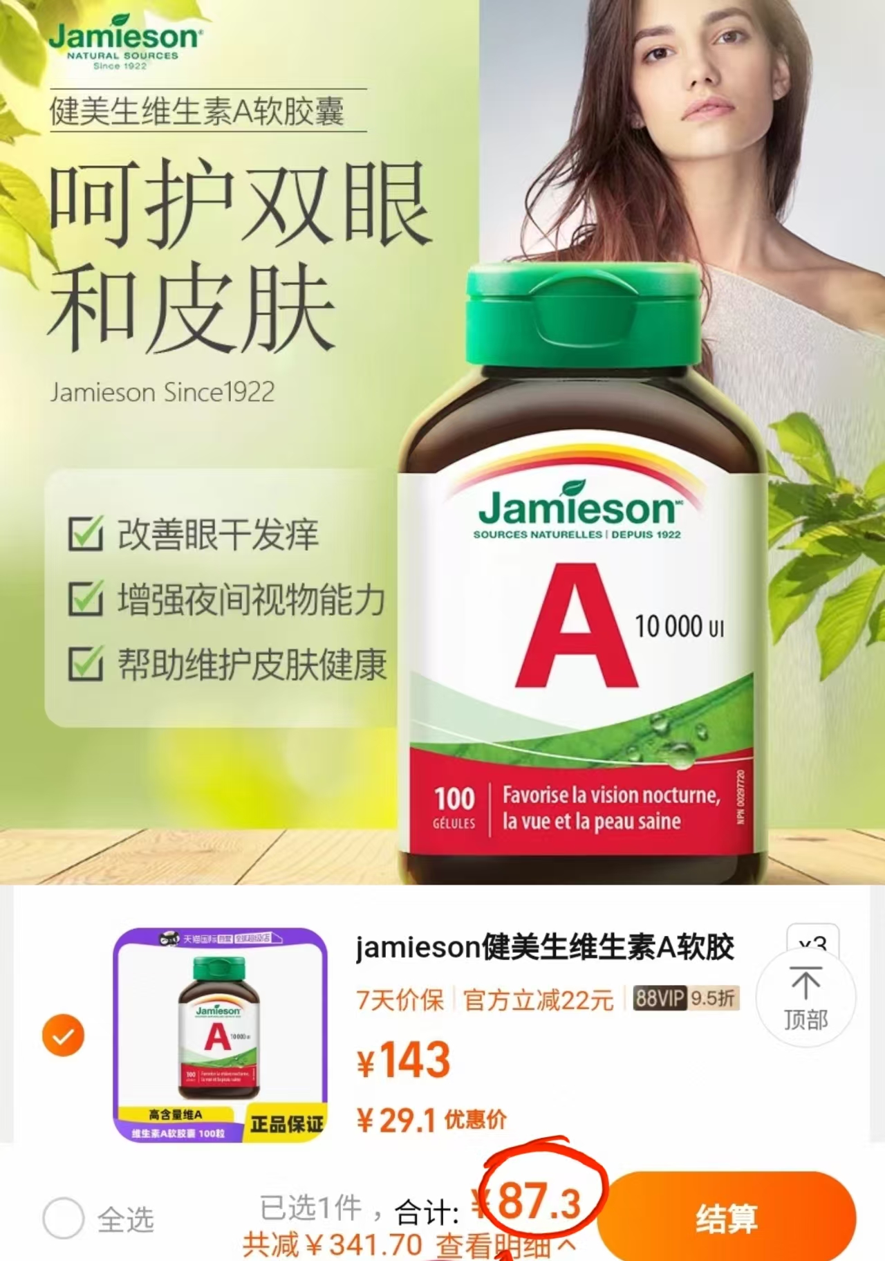 【29.1/瓶！】健美生维生素A软胶囊100粒