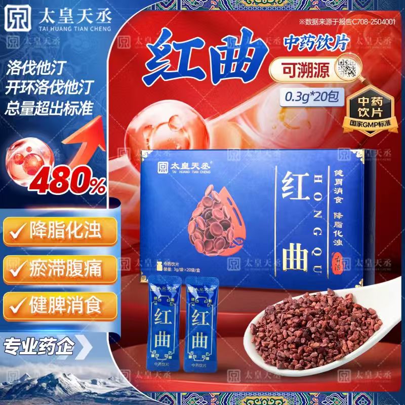 太皇天丞!降血脂红曲中药饮片