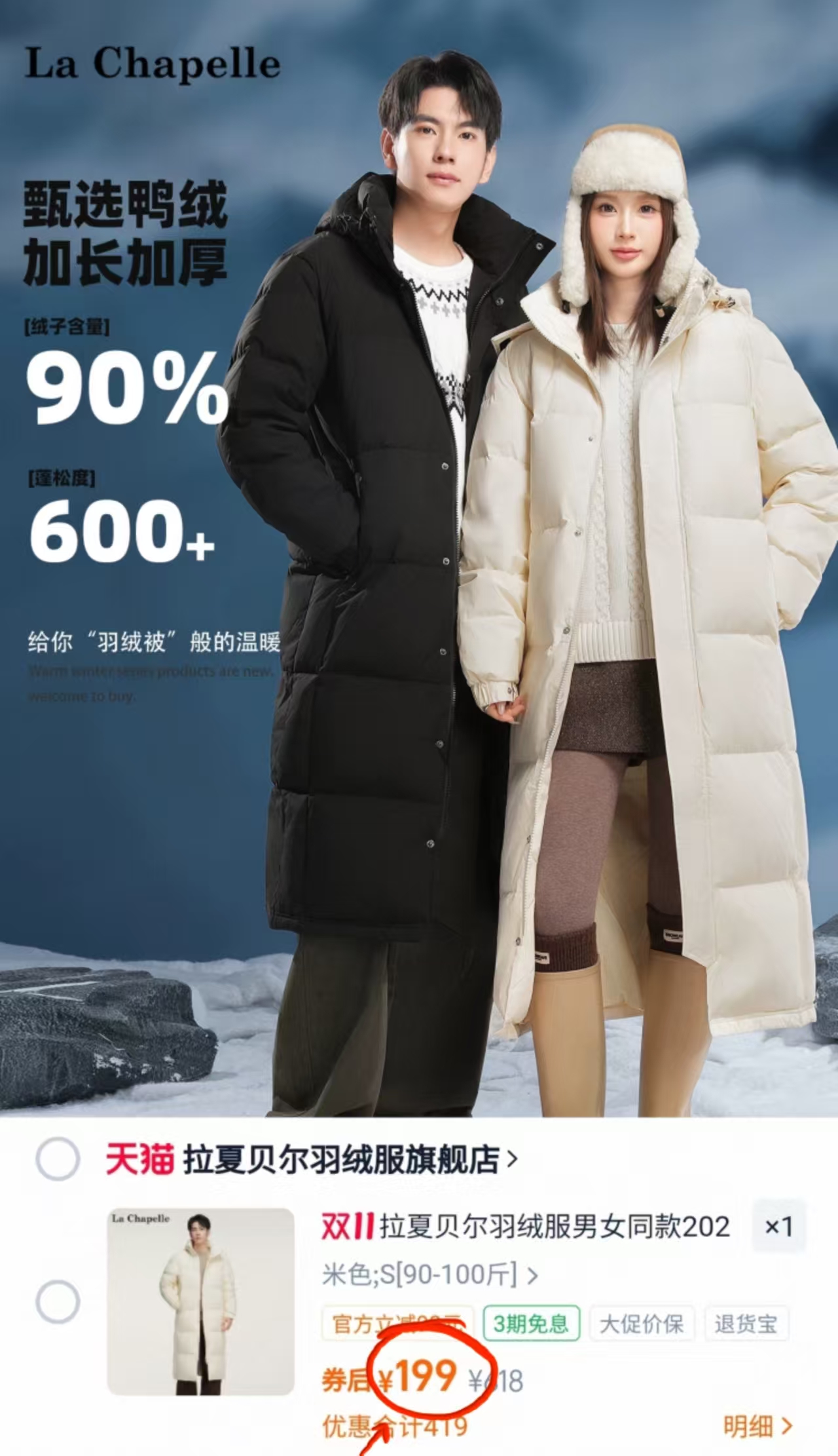 拉夏贝尔官旗！长款过膝加厚情侣羽绒服