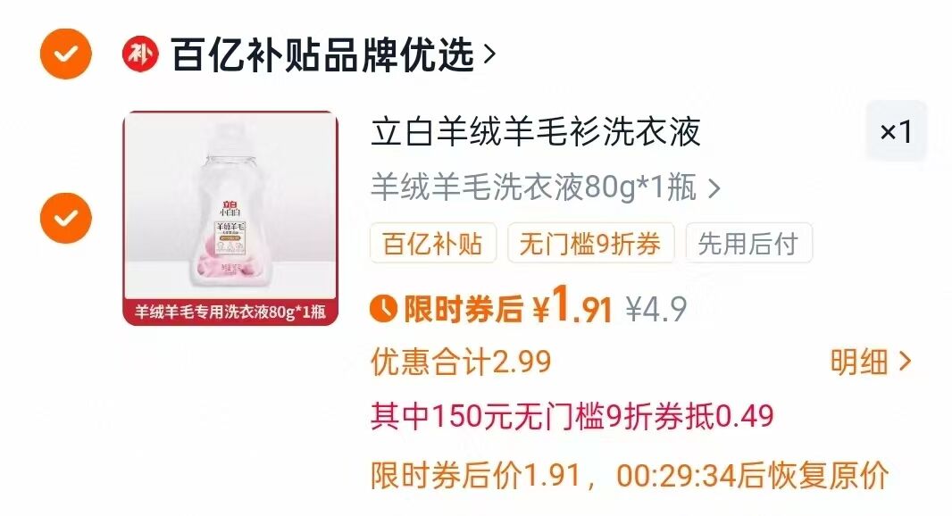 立白羊绒羊毛洗衣液真丝专用衣服清洗液