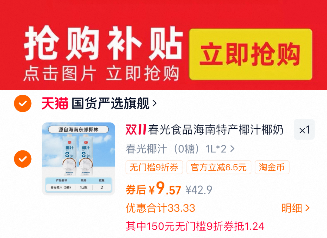 春光0蔗糖椰汁1L*2瓶！