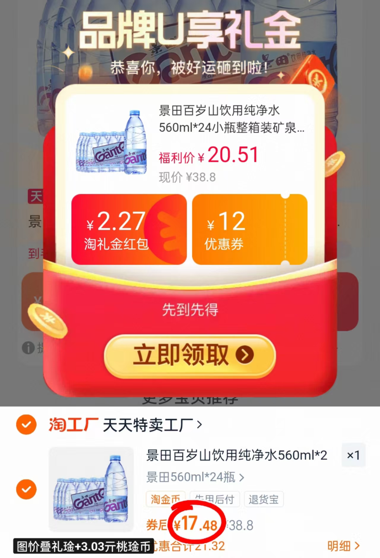 景田纯净水560ml×24瓶整箱装